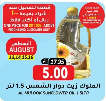 Al Mulook Sunflower Oil 1.5L