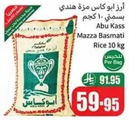 ارز ابو كاس مزه هندي بسمتي 10 كجم