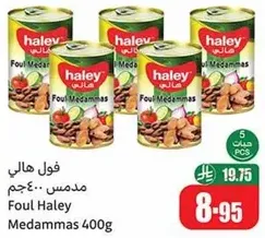 فول هالي مدمس 400 جرام
