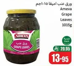 Ameva Grape Leaves 1015g