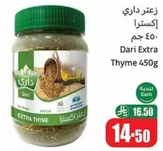 Dari Extra Thyme 450g