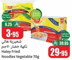 شعيريه هالي نكهه خضار 70 جرام