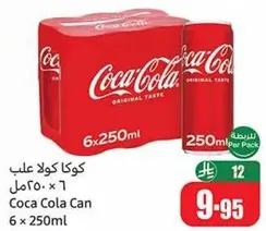 كوكا كولا علب 6 × 250 مل