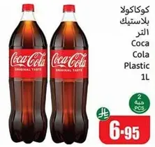 كوكاكولا بلاستيك 1 لتر