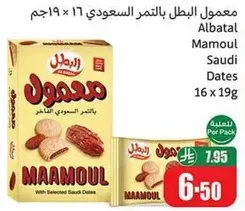 Albatel Mamoul with Saudi Dates 16 x 19g.