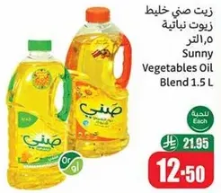 زيت صافي خالص زيوت نباتيه 1.5 لتر