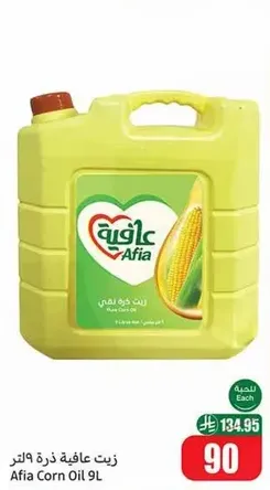 زيت عافيه ذره 9 لتر