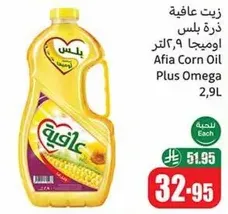 Afia Corn Oil Plus Omega 2.9L