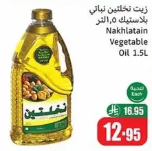 Nakhlatain Vegetable Oil 1.5L