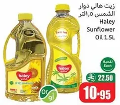 زيت هالي دوار الشمس 1.5 لتر