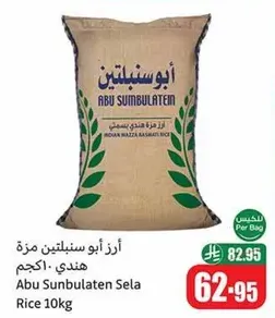 ارز ابو سنبلتين مزه هندي - 10 كجم