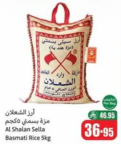 ارز الشعلان مزه بسمتي مكجم
