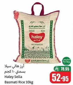ارز هالي سلا بسمتي 10 كجم