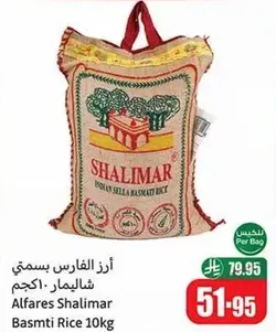 ارز الفارس بسمتي شاليمار. 10كجم