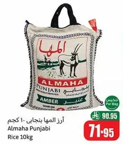 ارز المها بنجابي 10 كجم