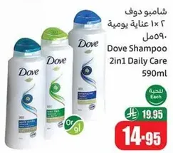 Dove Shampoo 2in1 Daily Care 590ml