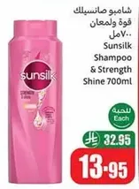 Sunsilk Shampoo & Strength Shine 700ml