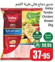 Haley Tender Chicken Breast 2Kg