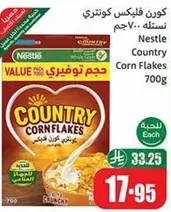 كورن فليكس كونتري 700 جرام