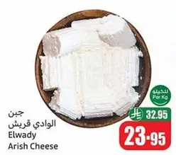جبن الوادي قريش