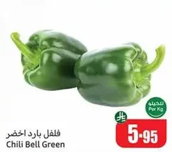 فلفل بارد اخضر