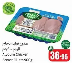صدور فيليه دجاج اليوم 900 جرام