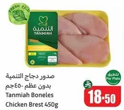 صدور دجاج التمنيه بدون عظم 450 جرام
