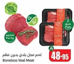 لحم عجل بلدي بدون عظم