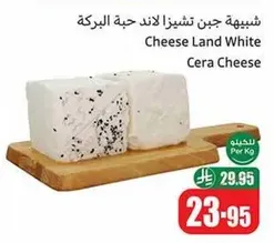 Cheese Land White Cera Cheese
