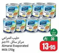 حليب المراعي مركز سايل 170جم