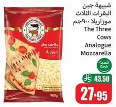 جبن موزاريلا ثلاث البقرات