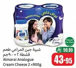 جبنه المراعي طعم قشطه 2 × 900 جرام