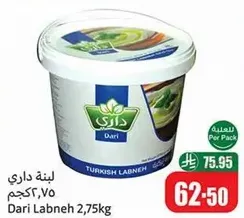 لبنه داري 2.75كجم