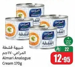 Almari Analogue Cream 170g