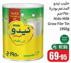 حليب نيدو المدعم بودره 190 جرام