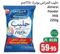 حليب المراعي بودره 2250جم