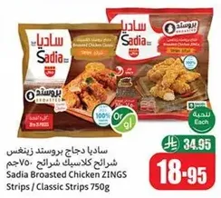 Sadia Broasted Chicken ZINGS Strips / Classic Strips 750g