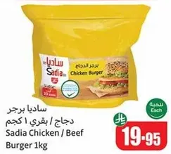 Sadia Chicken / Beef Burger 1kg