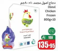 Osoul Frozen Chicken 800g x 10.
