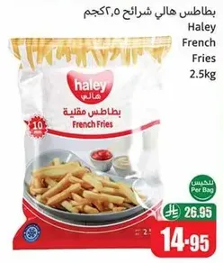 بطاطس هالي شرايح 2.5كجم