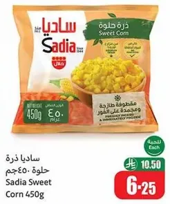 ساديه ذره حلوه 450 جرام