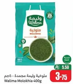 Walimah Molokhia 400g