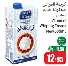 كريمه المراعي مخفوقه جديده.. 500 مل