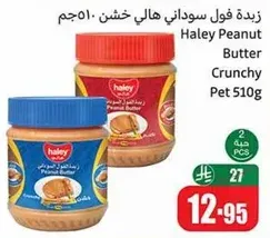Haley Peanut Butter Crunchy 510g