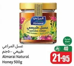 Almarai Natural Honey 500g