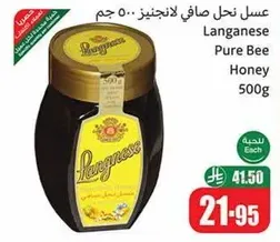 عسل نحل صاف لانجنيز 500 جرام