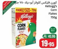 كورن فليكس كلوفز ابو دك 750 جرام