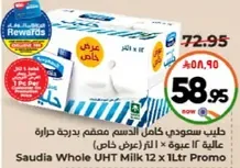 حليب سعودي كامل الدسم مخصص بدرجه حراره عاليه 12 علبه 1 لتر (عرض خاص)