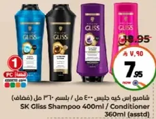 SK Gliss Shampoo 400ml / Conditioner 360ml (assorted)