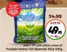 ارز بسمتي بنجابي محل 1121 10 كجم